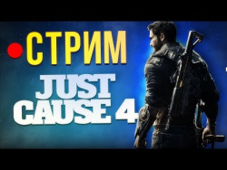 Just Cause 4 - сюжетная кампания (стрим) Just Cause 4 - сюжетная кампания (стрим)