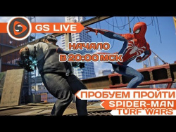 Spider-Man. Turf Wars DLC. Стрим-прохождение GS LIVE Spider-Man. Turf Wars DLC. Стрим-прохождение GS LIVE