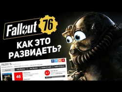 Fallout 76 - Герой Metacritic (ОБЗОР) Fallout 76 - Герой Metacritic (ОБЗОР)