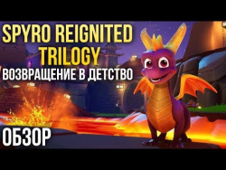 Spyro Reignited Trilogy - Возвращение в детство (Обзор/Review) Spyro Reignited Trilogy - Возвращение в детство (Обзор/Review)