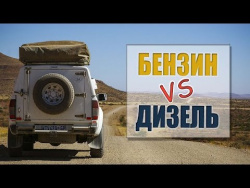 Какой двигатель выбрать: бензиновый или дизельный. Плюсы и минусы. Какой двигатель выбрать: бензиновый или дизельный. Плюсы и минусы.