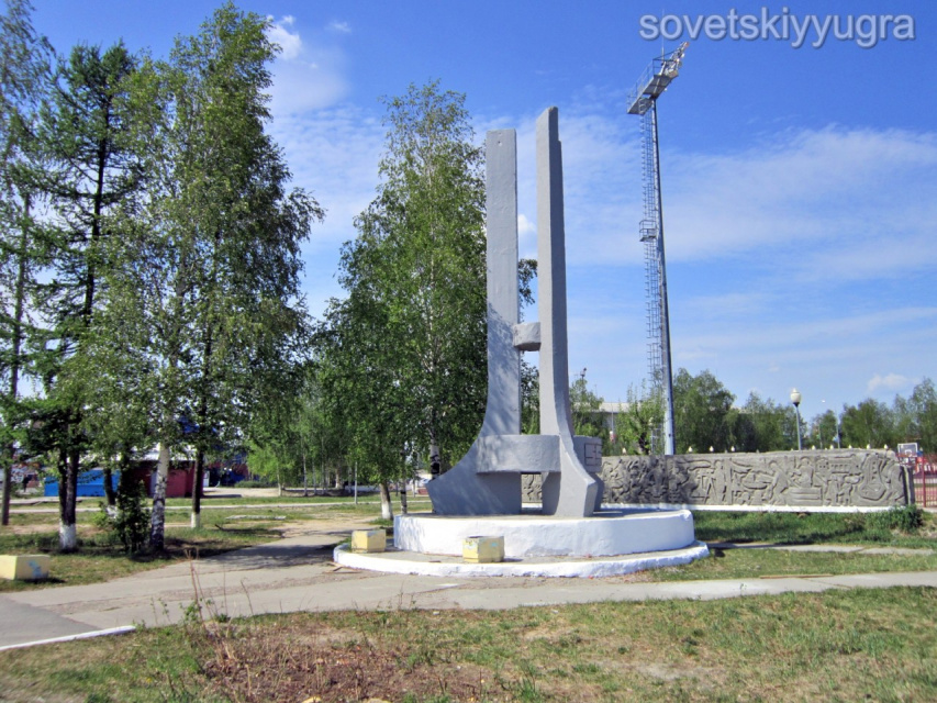 Город советский область. Стелла Советский ХМАО. ХМАО Югра г Советский. ХМАО Югра стела Стелла. Памятники Советский ХМАО.